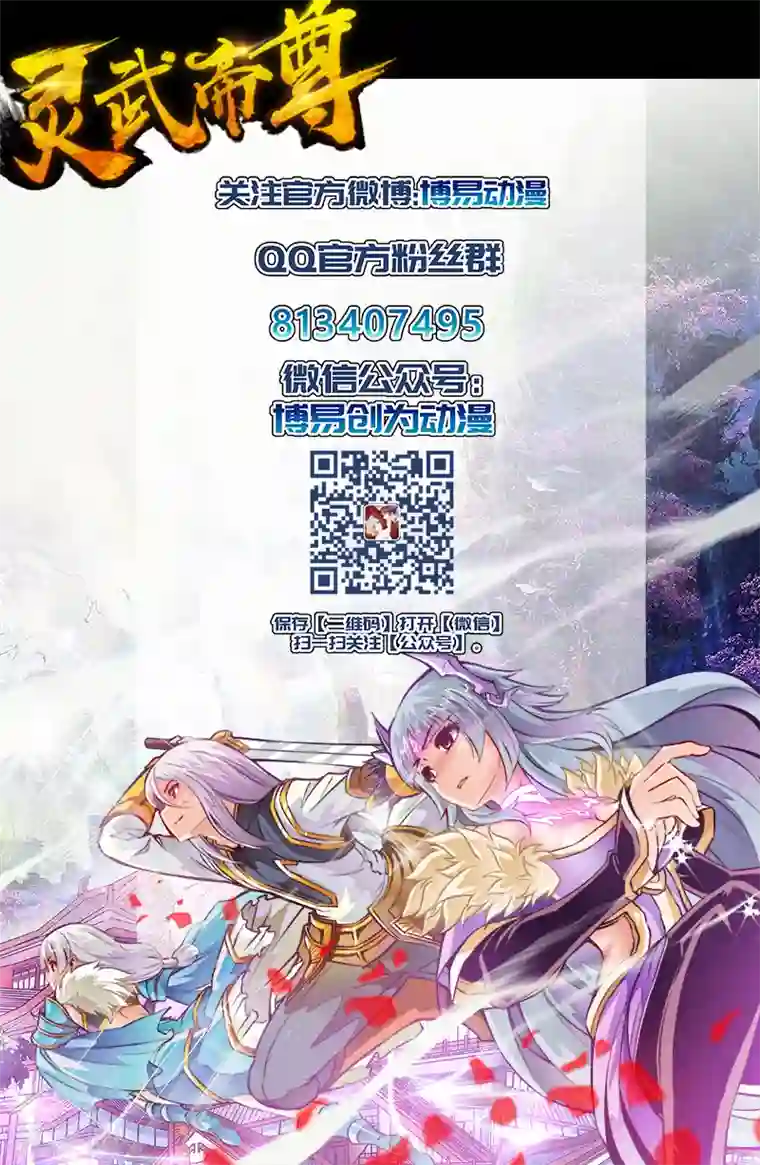 灵武帝尊第157话