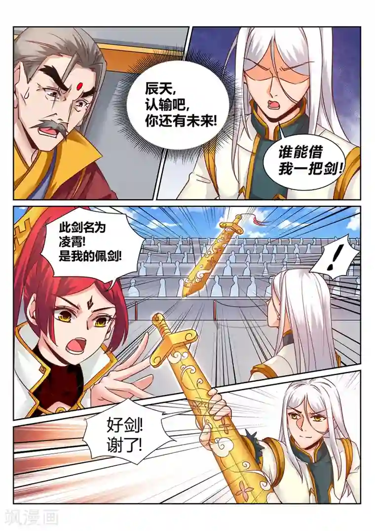 灵武帝尊第158话