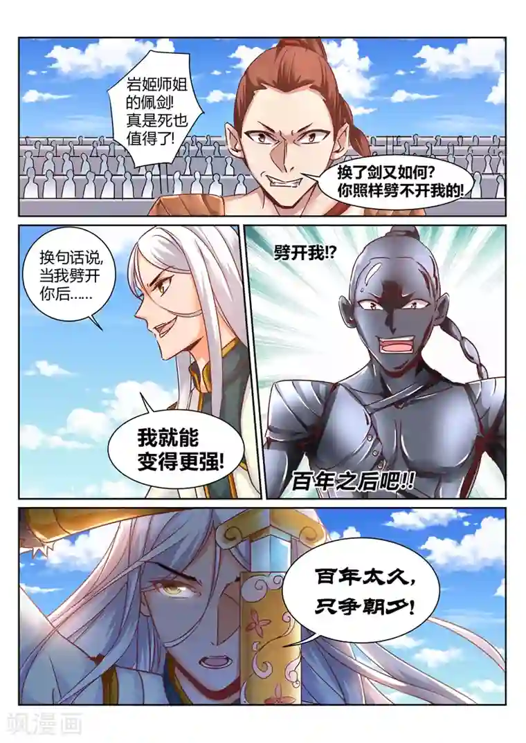 灵武帝尊第158话