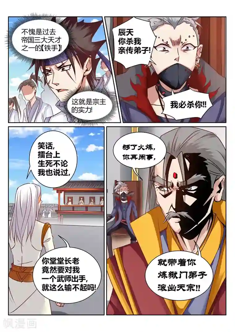 灵武帝尊第158话