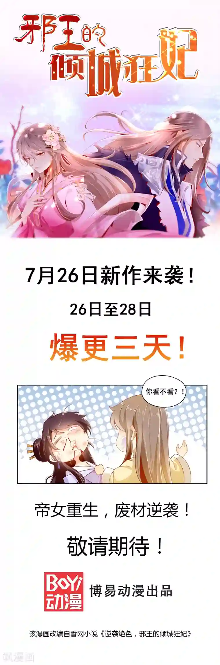 灵武帝尊第158话