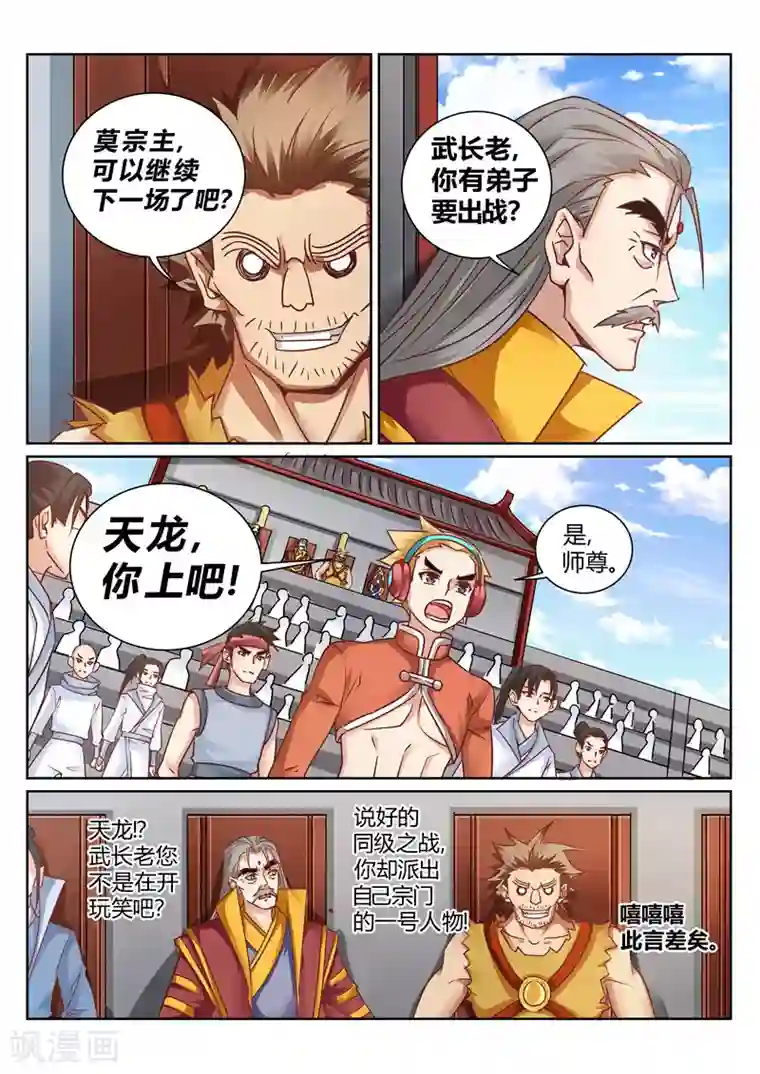 灵武帝尊第159话