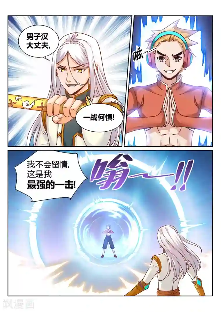 灵武帝尊第159话