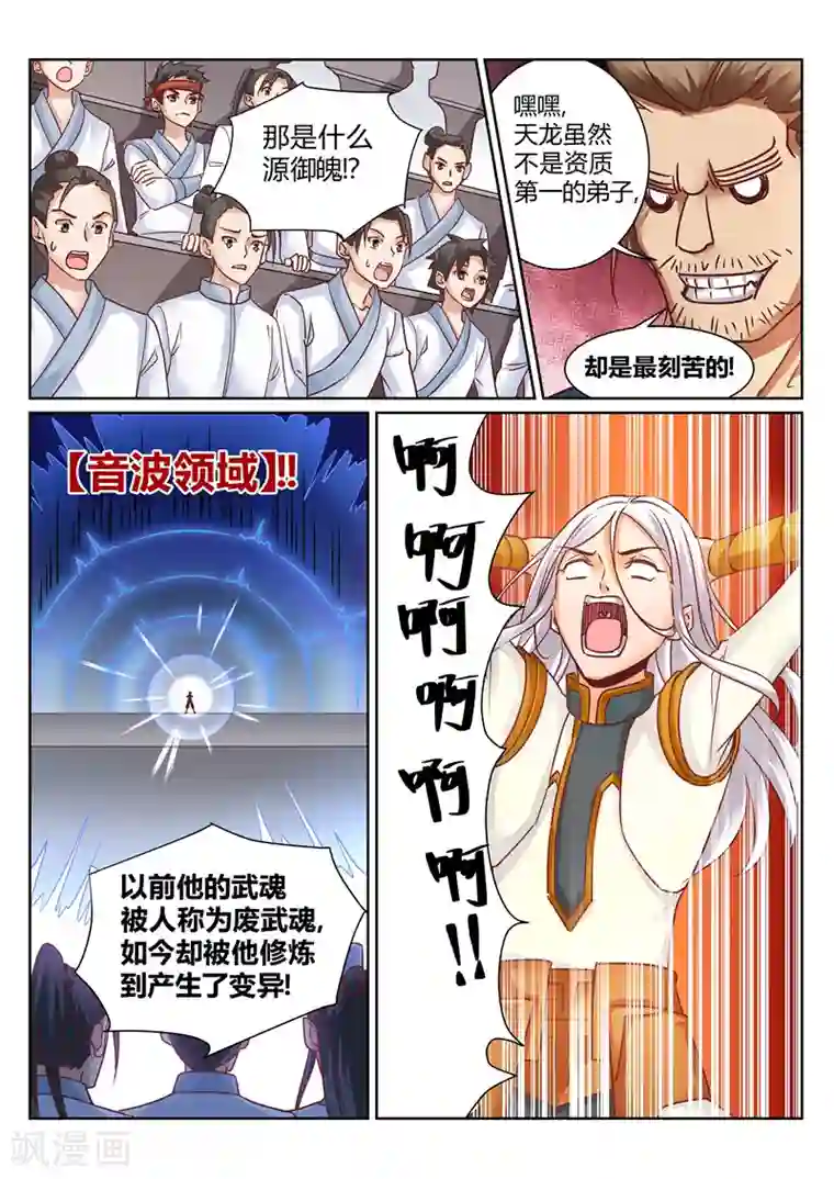 灵武帝尊第159话