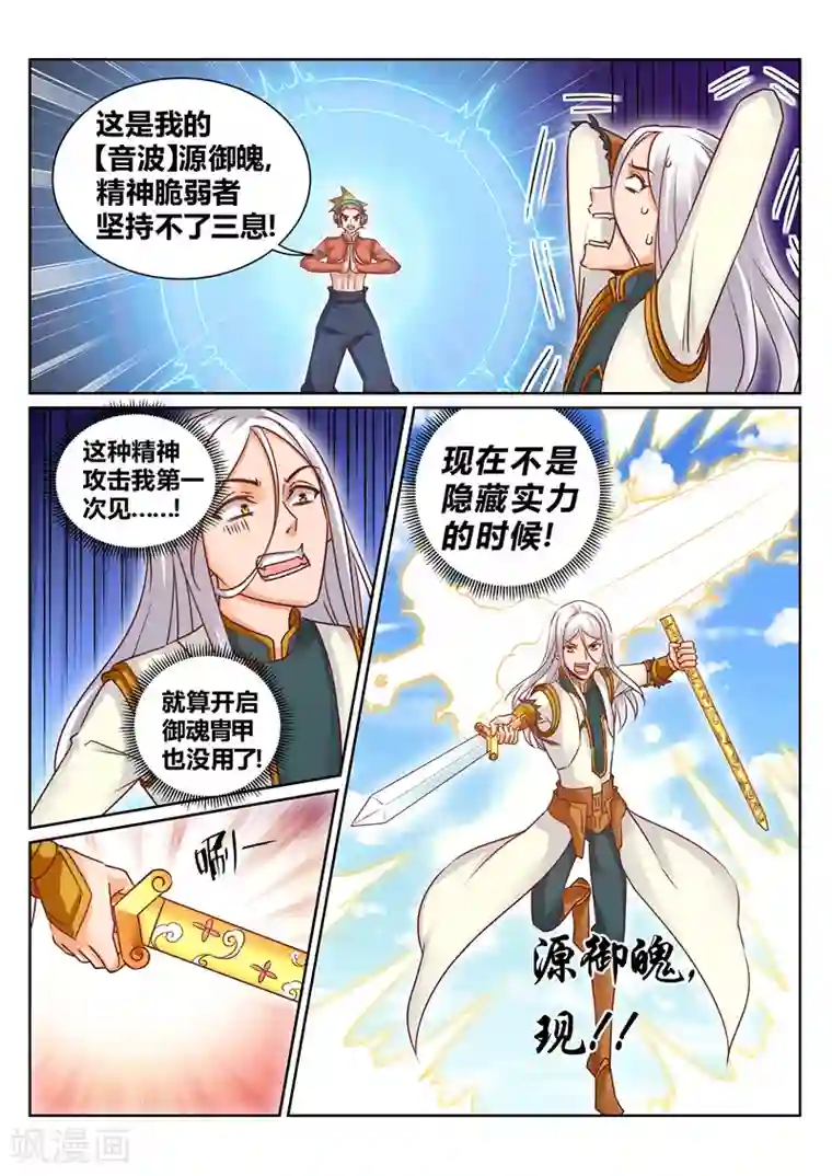 灵武帝尊第159话