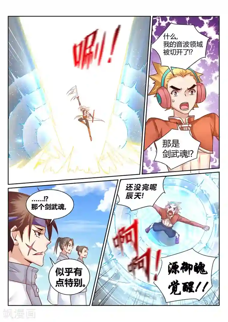 灵武帝尊第159话