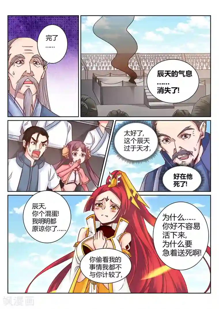 灵武帝尊第159话