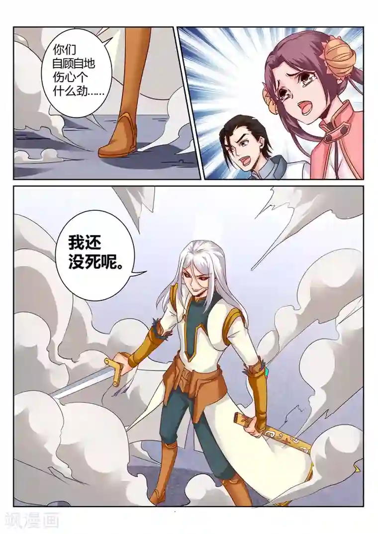灵武帝尊第160话