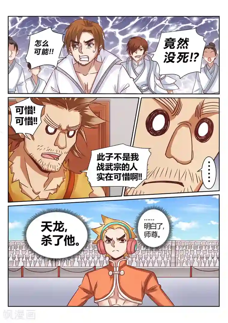 灵武帝尊第160话