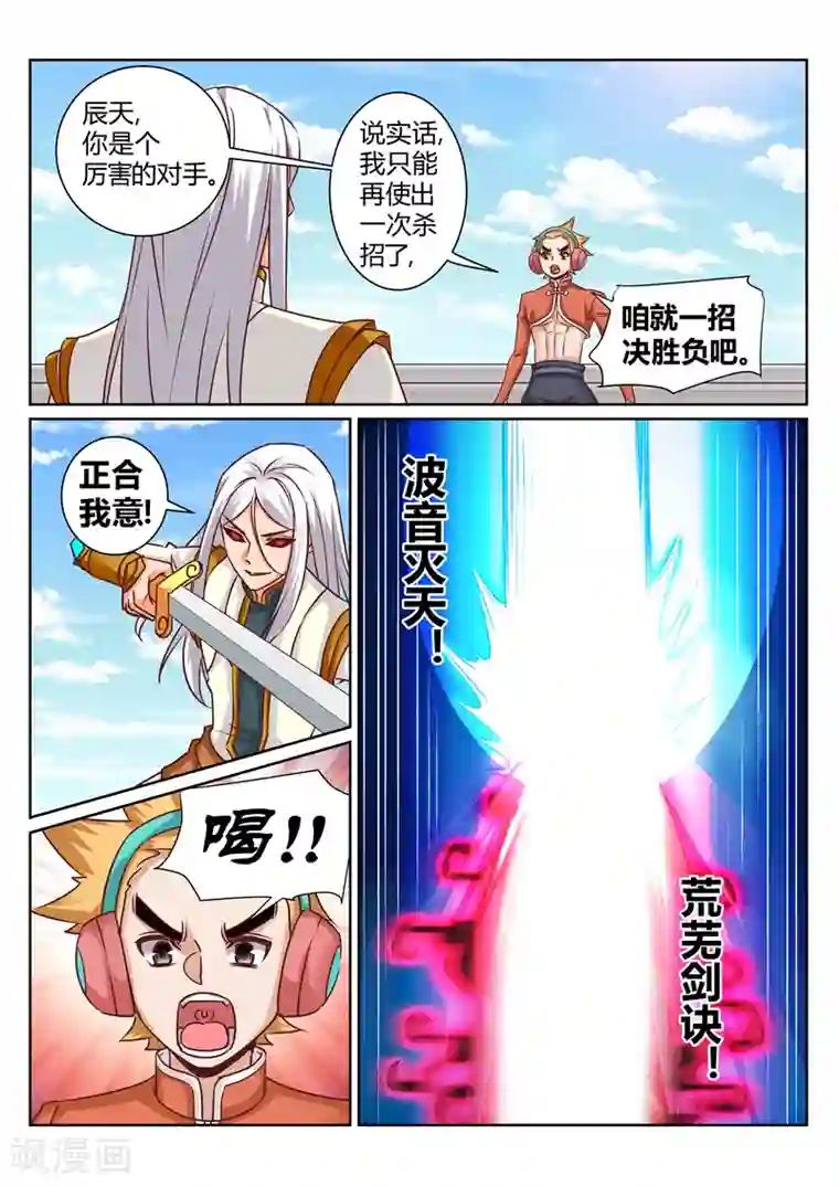 灵武帝尊第160话