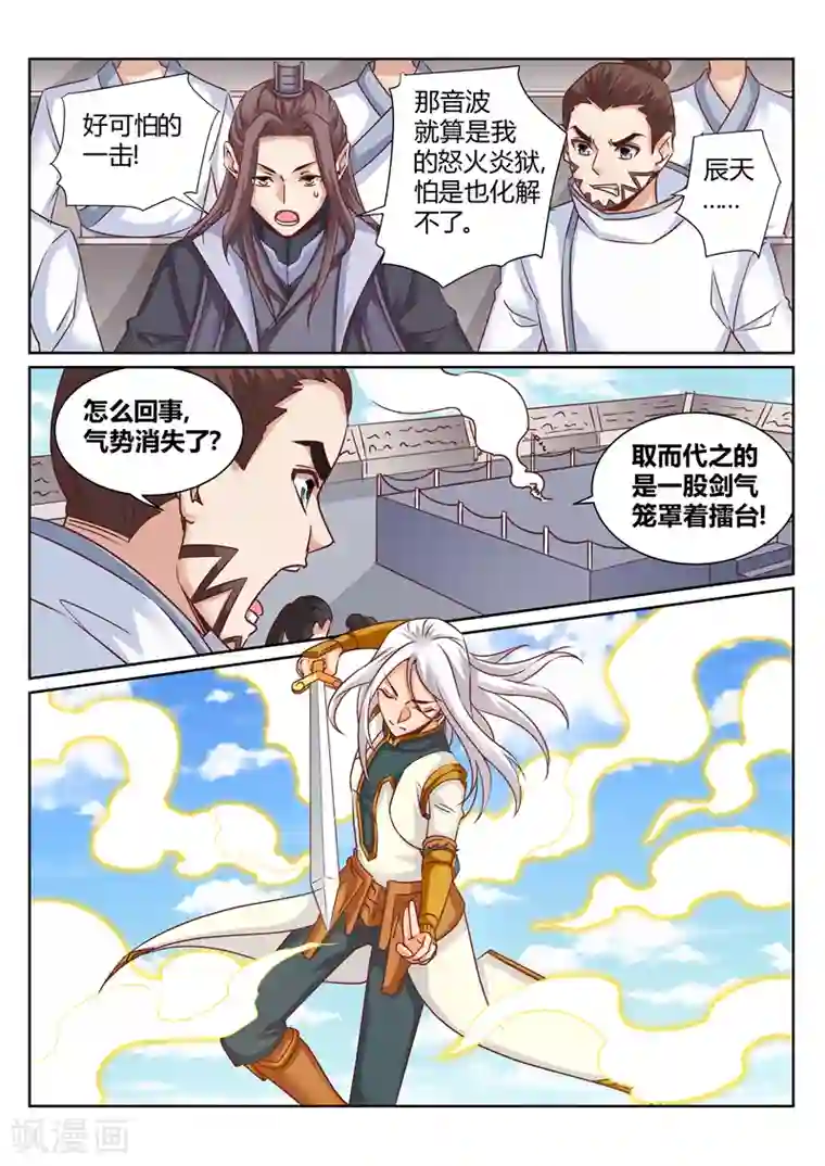 灵武帝尊第160话