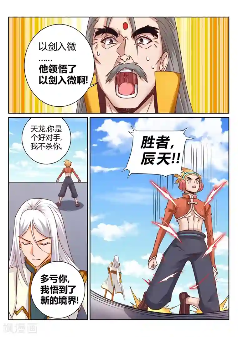 灵武帝尊第160话