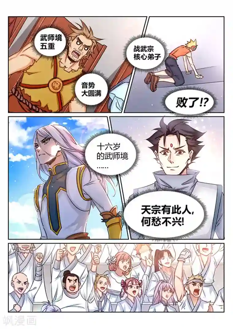 灵武帝尊第161话