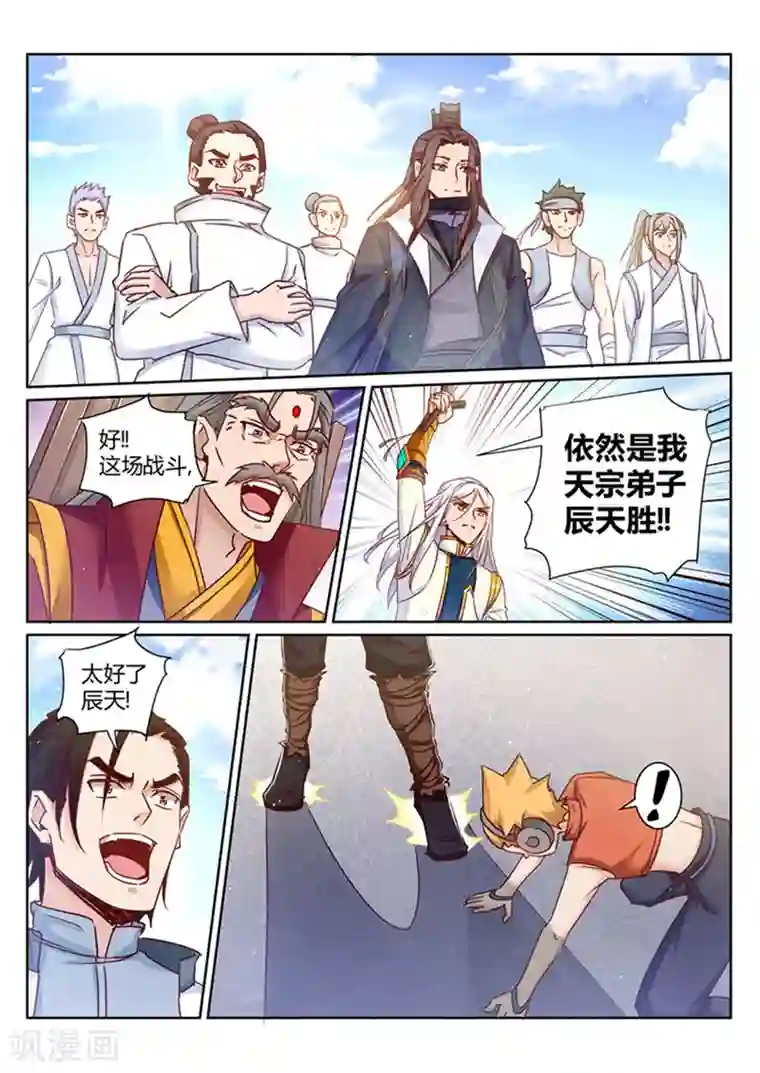 灵武帝尊第161话