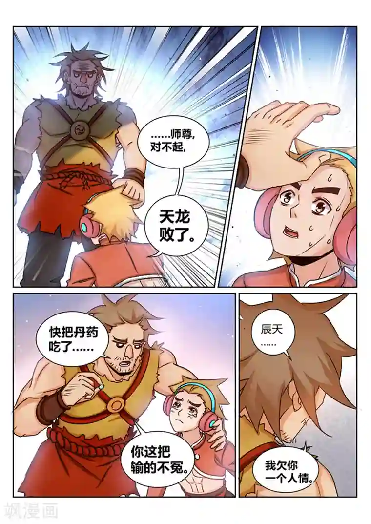 灵武帝尊第161话