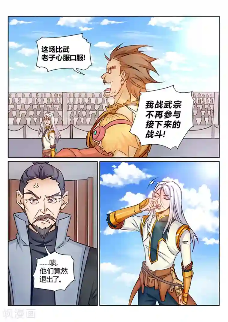 灵武帝尊第161话