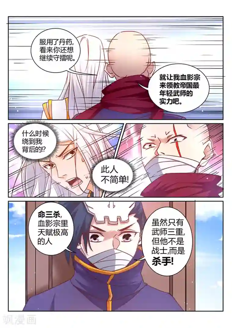 灵武帝尊第161话