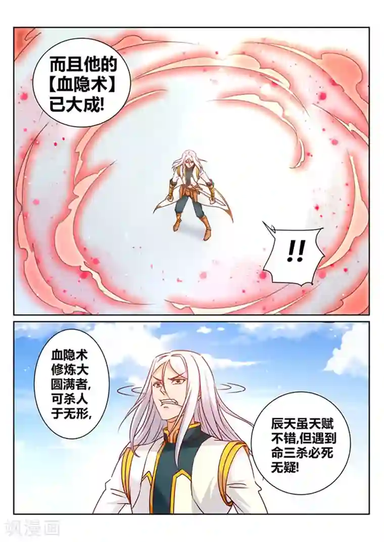 灵武帝尊第161话