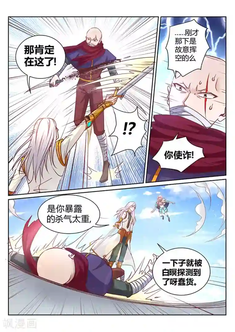 灵武帝尊第161话