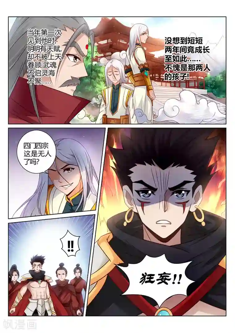 灵武帝尊第162话