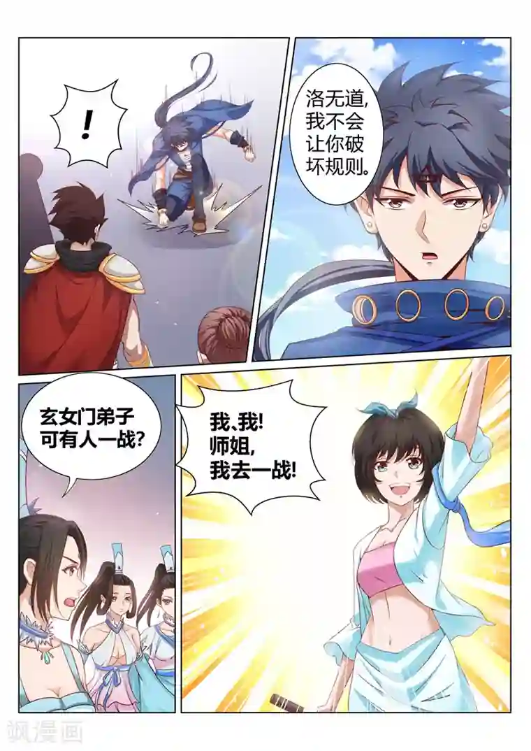 灵武帝尊第162话