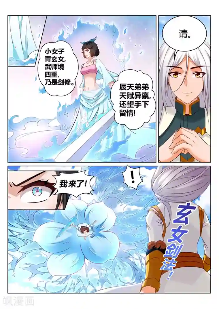 灵武帝尊第162话