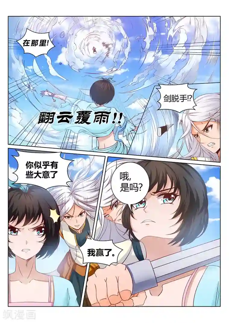 灵武帝尊第162话