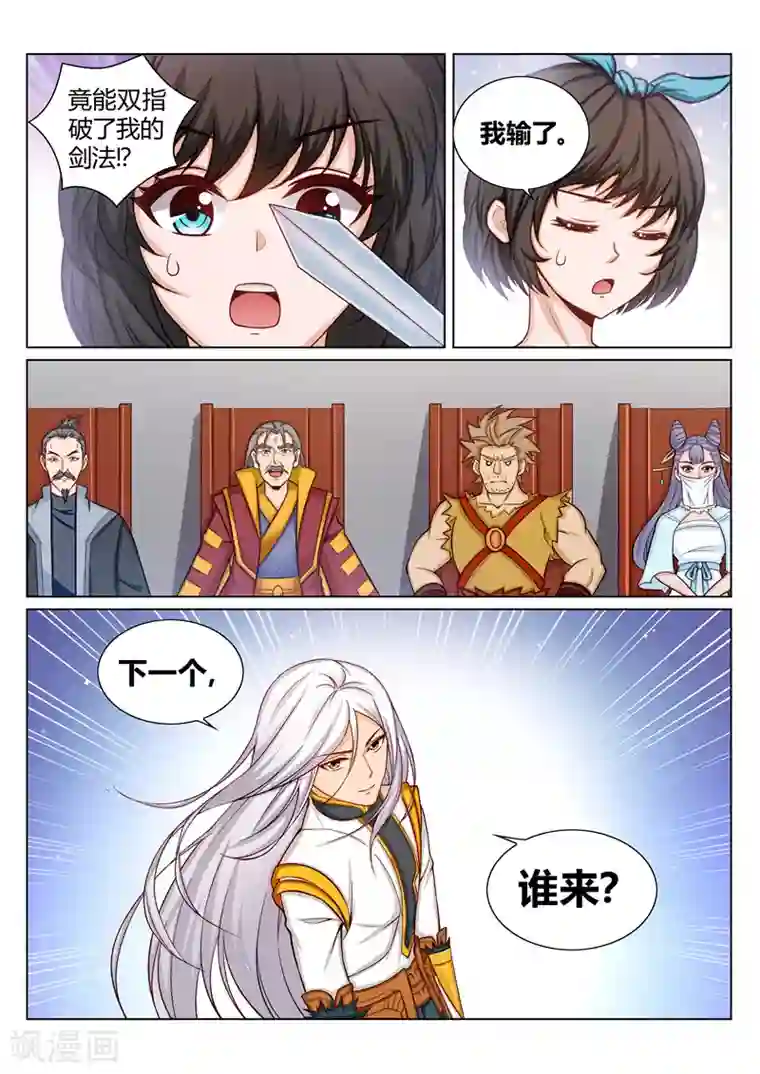 灵武帝尊第162话