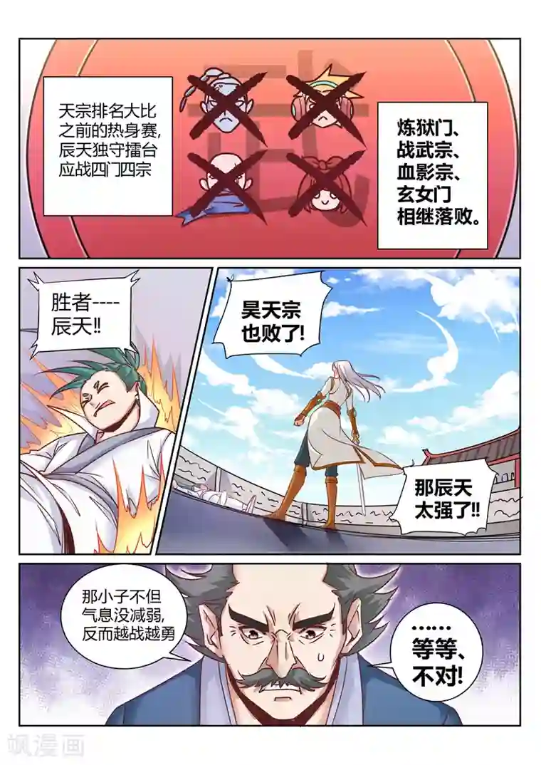 灵武帝尊第163话