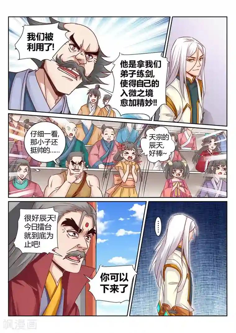 灵武帝尊第163话