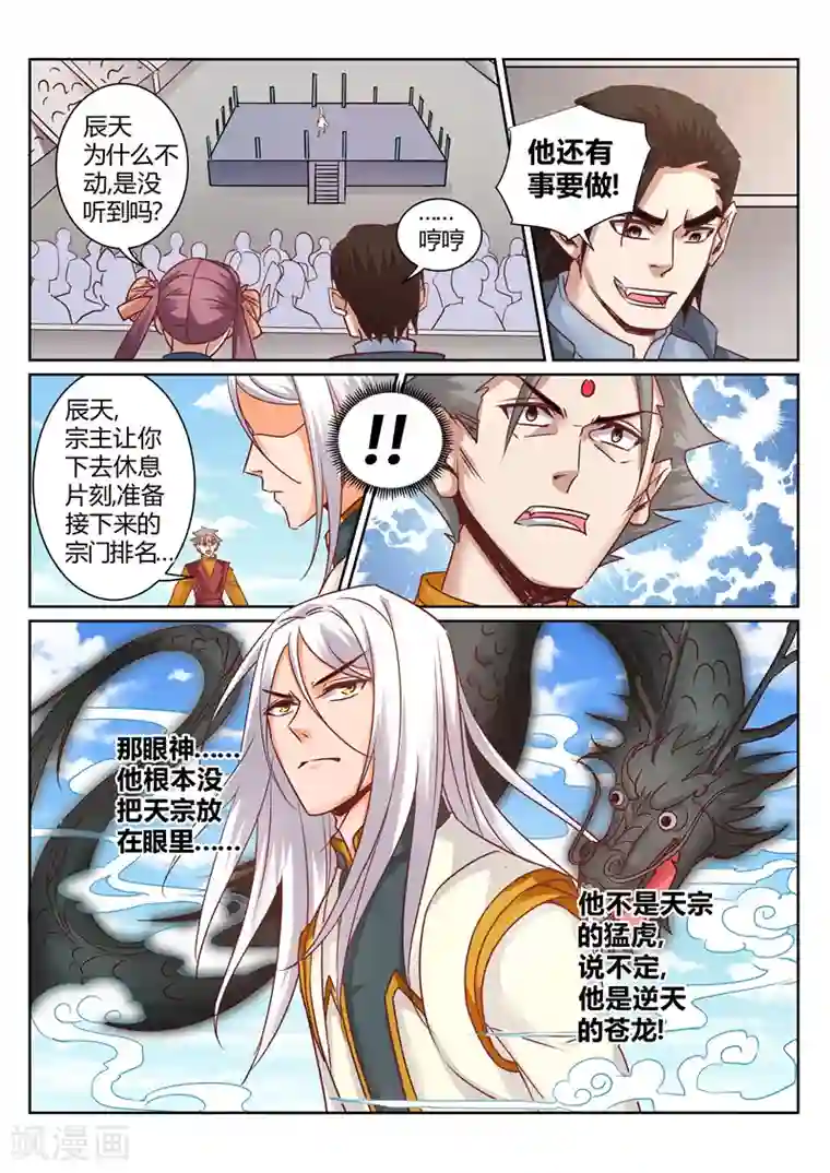 灵武帝尊第163话