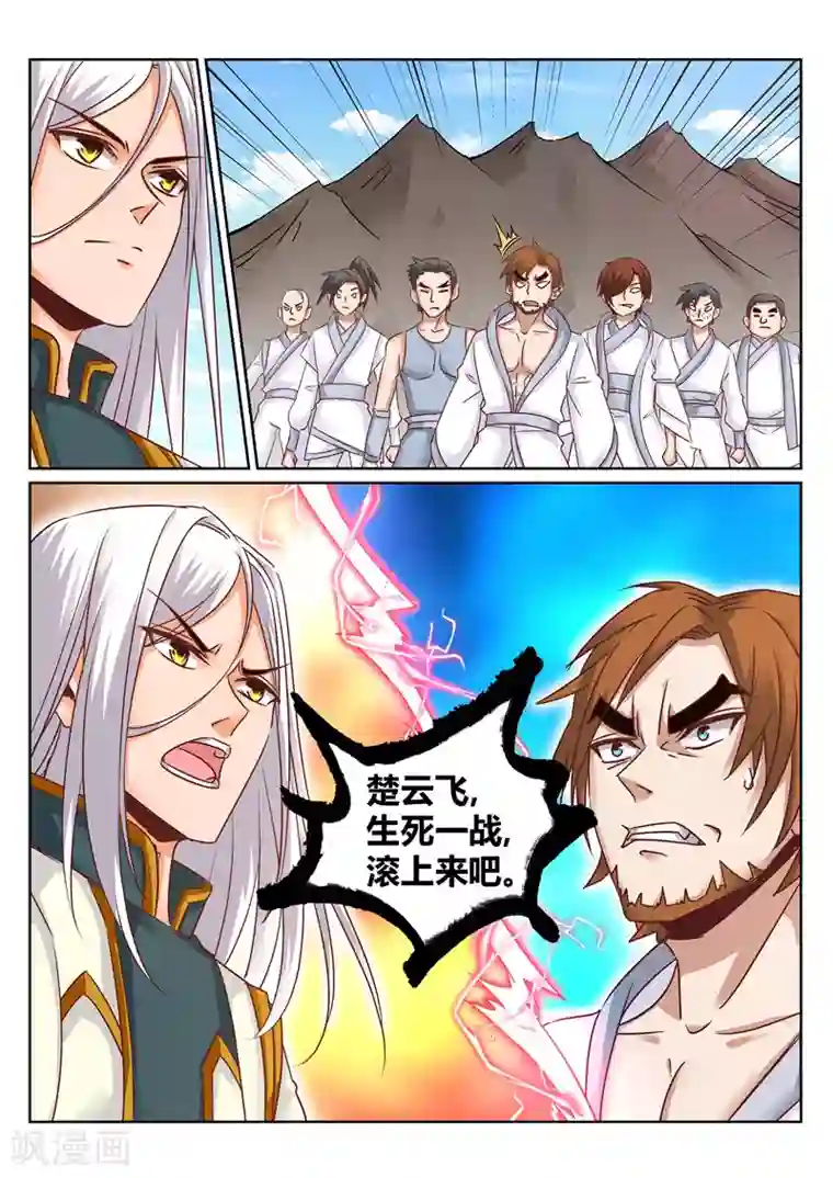 灵武帝尊第163话