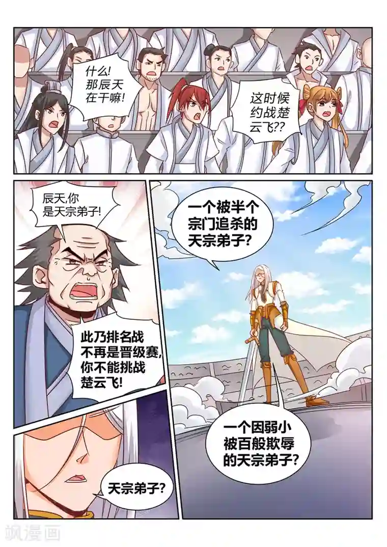 灵武帝尊第163话