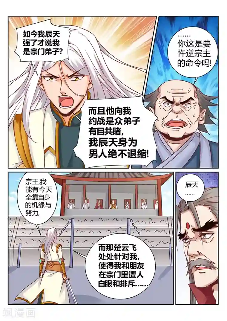 灵武帝尊第163话