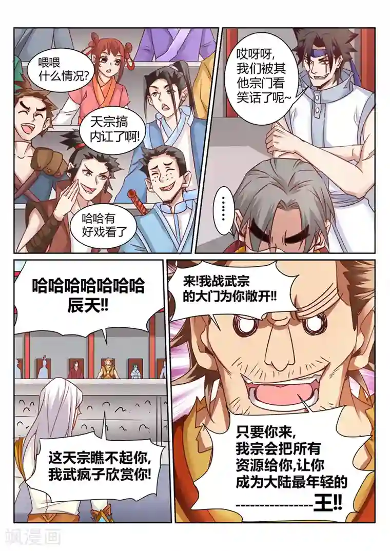 灵武帝尊第163话