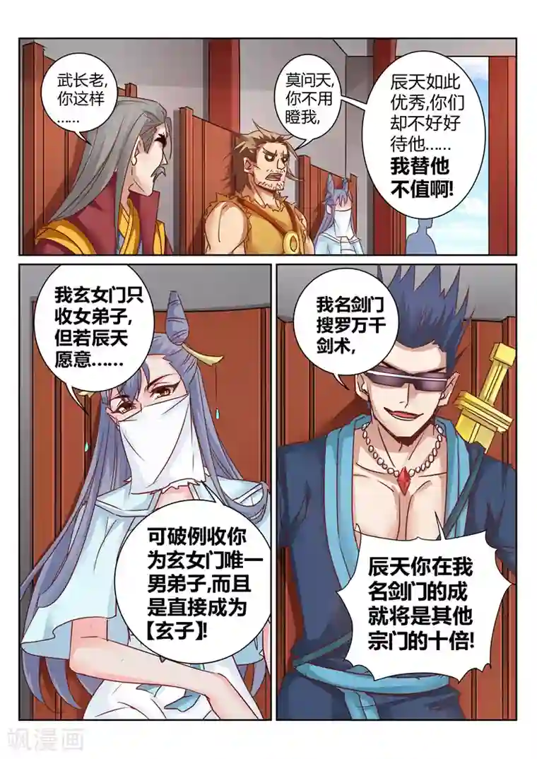 灵武帝尊第163话