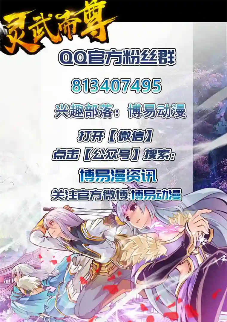 灵武帝尊第163话