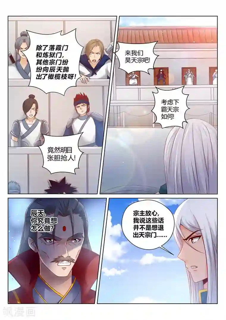 灵武帝尊第164话