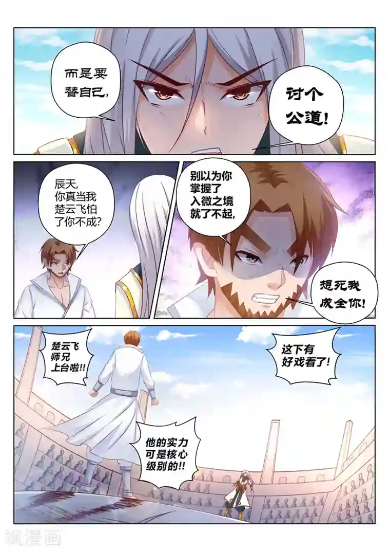 灵武帝尊第164话