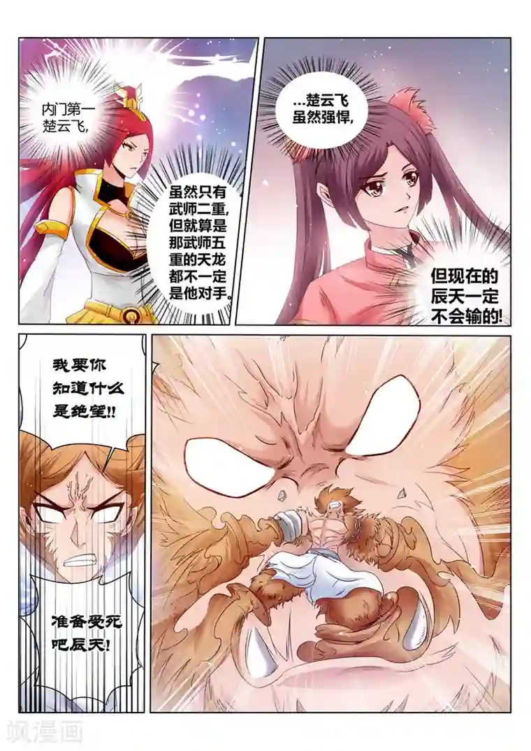 灵武帝尊第164话