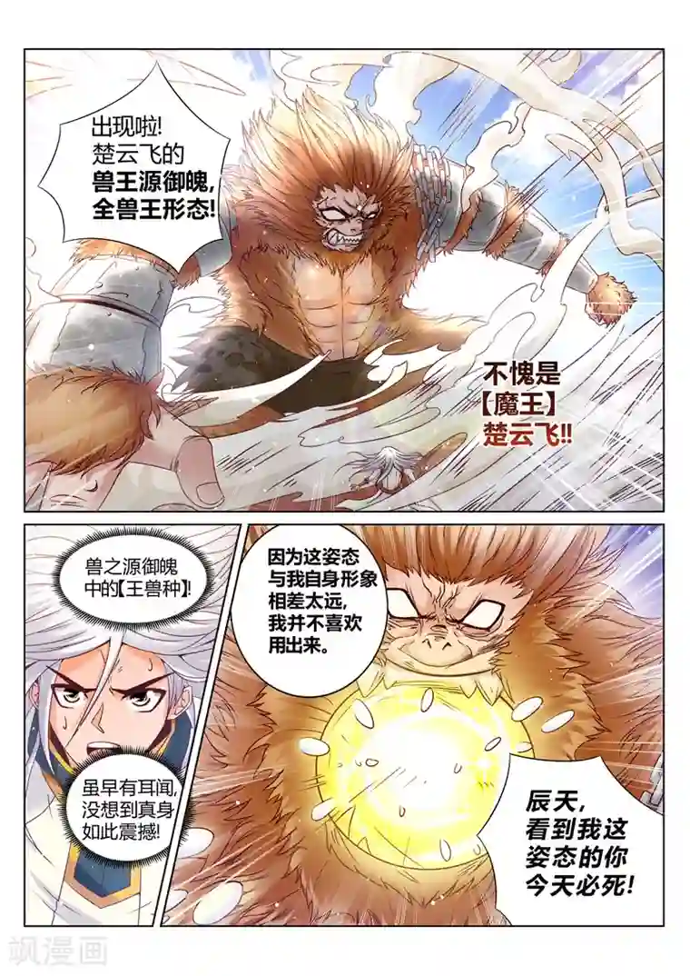 灵武帝尊第164话