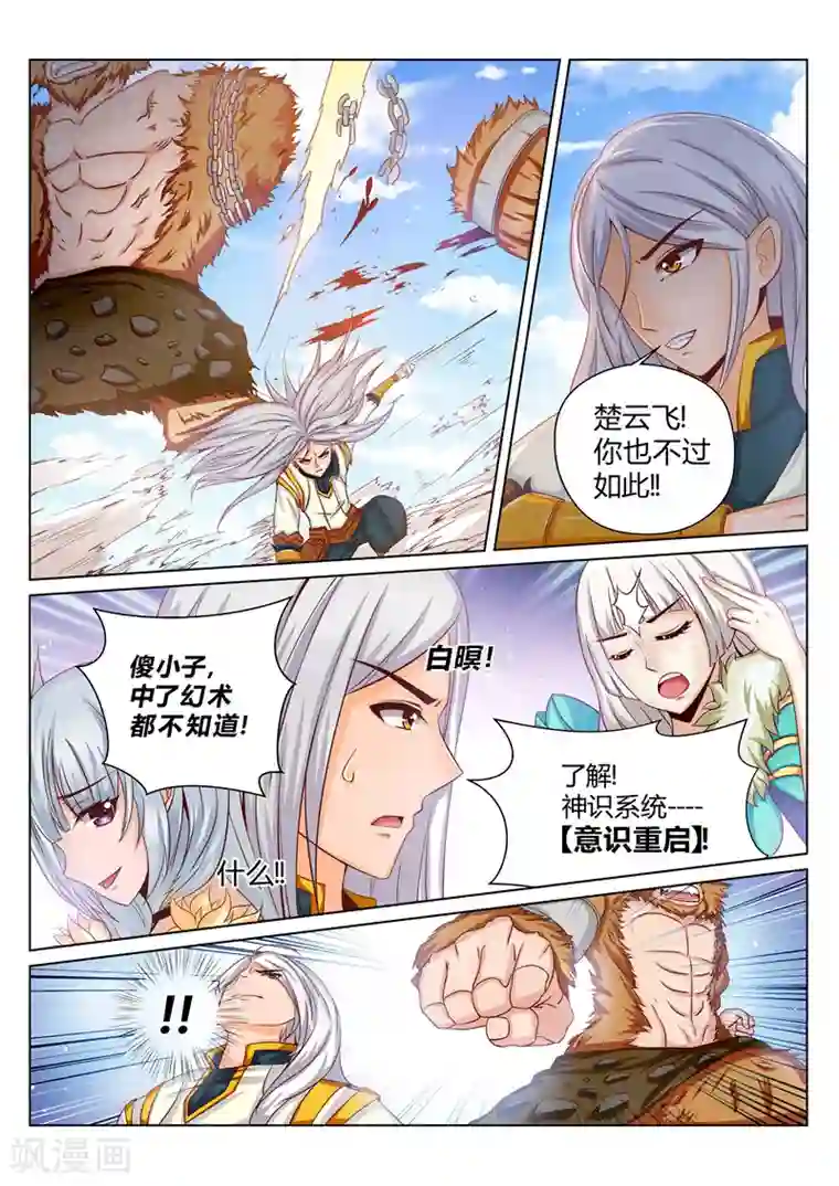 灵武帝尊第164话