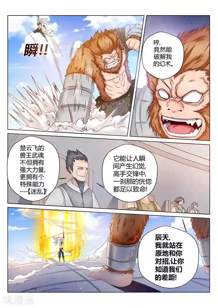 灵武帝尊第164话