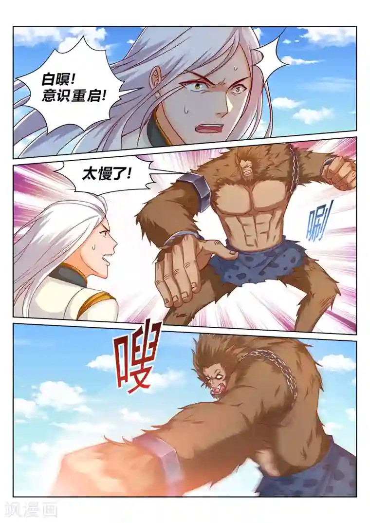 灵武帝尊第165话