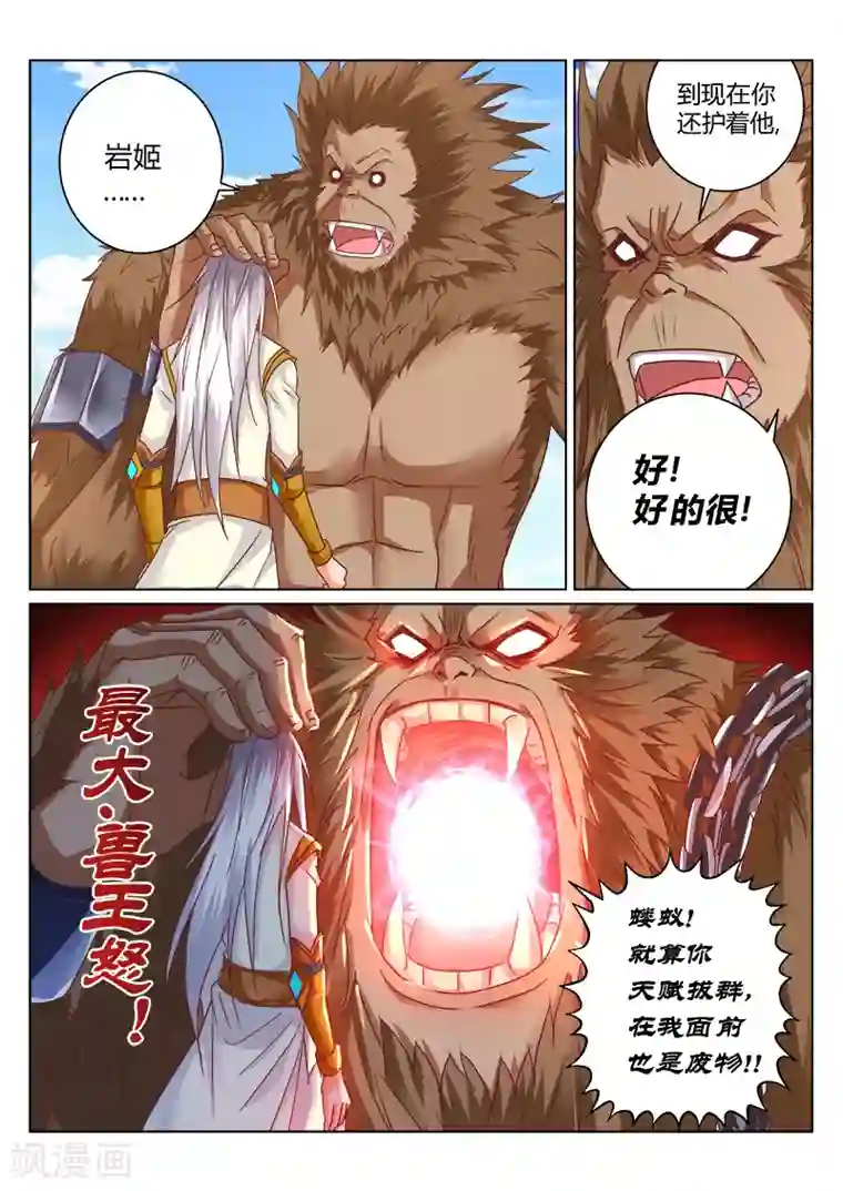 灵武帝尊第165话