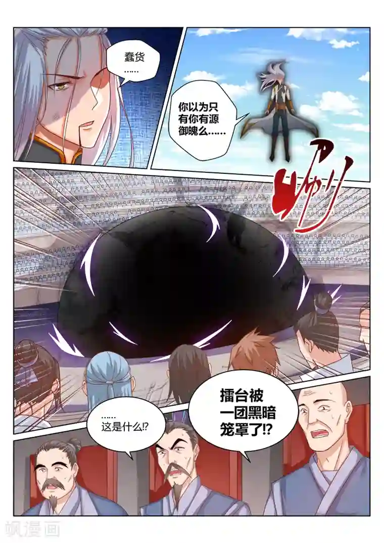 灵武帝尊第165话