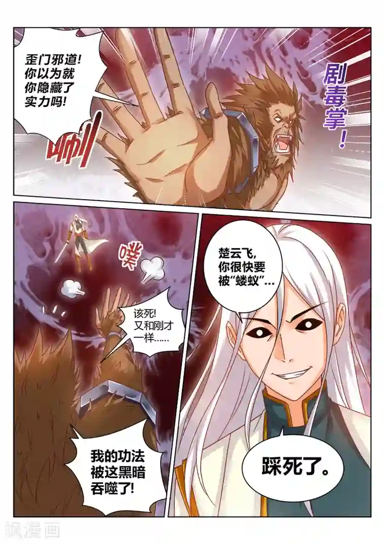 灵武帝尊第165话