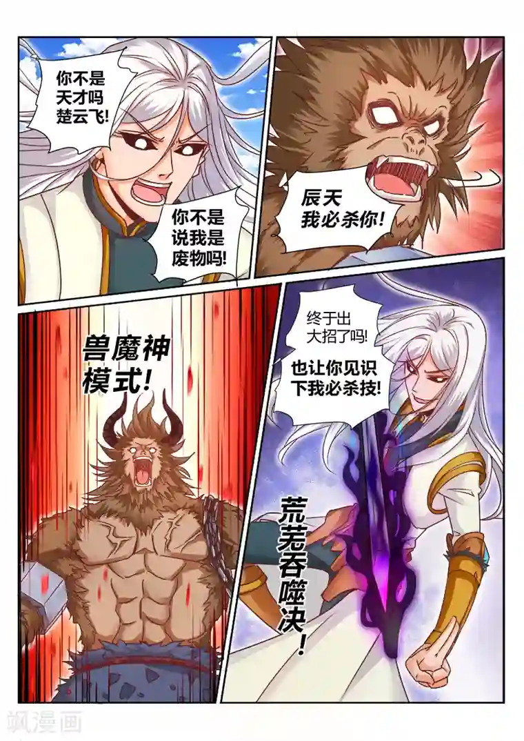 灵武帝尊第166话