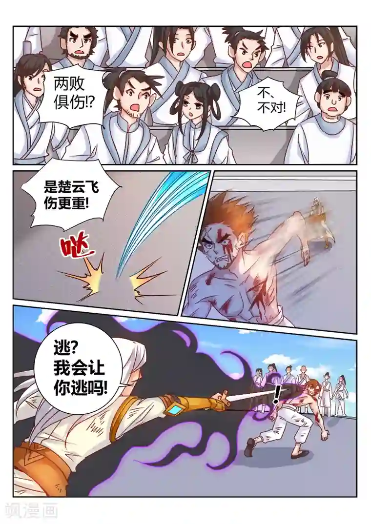 灵武帝尊第166话