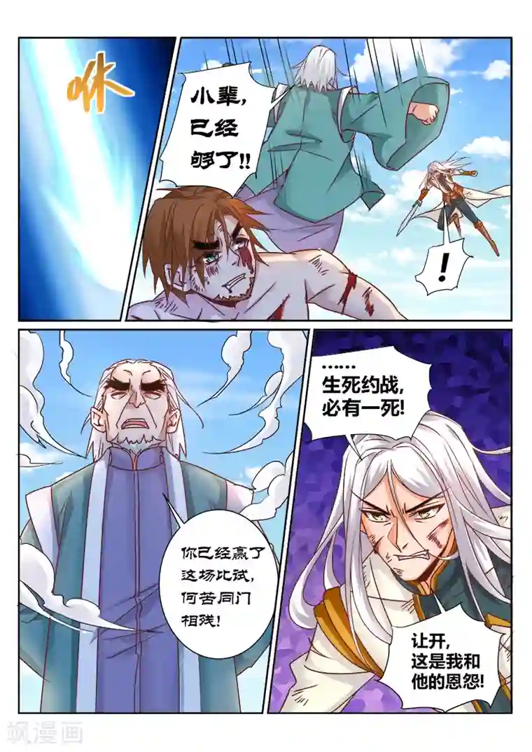 灵武帝尊第166话